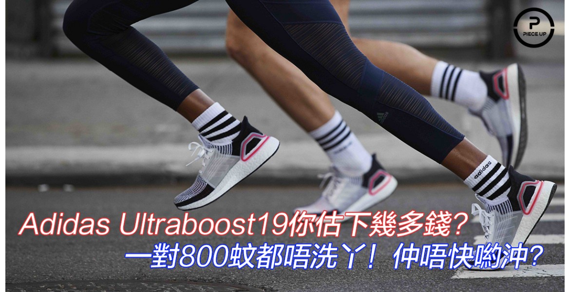 adidas Ultraboost19優惠
